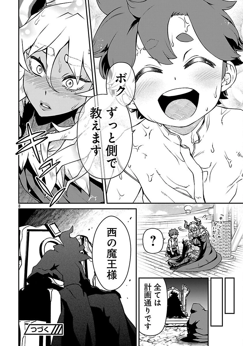 女魔王様はゆうしゃくんを倒せない。 第31話 - 10