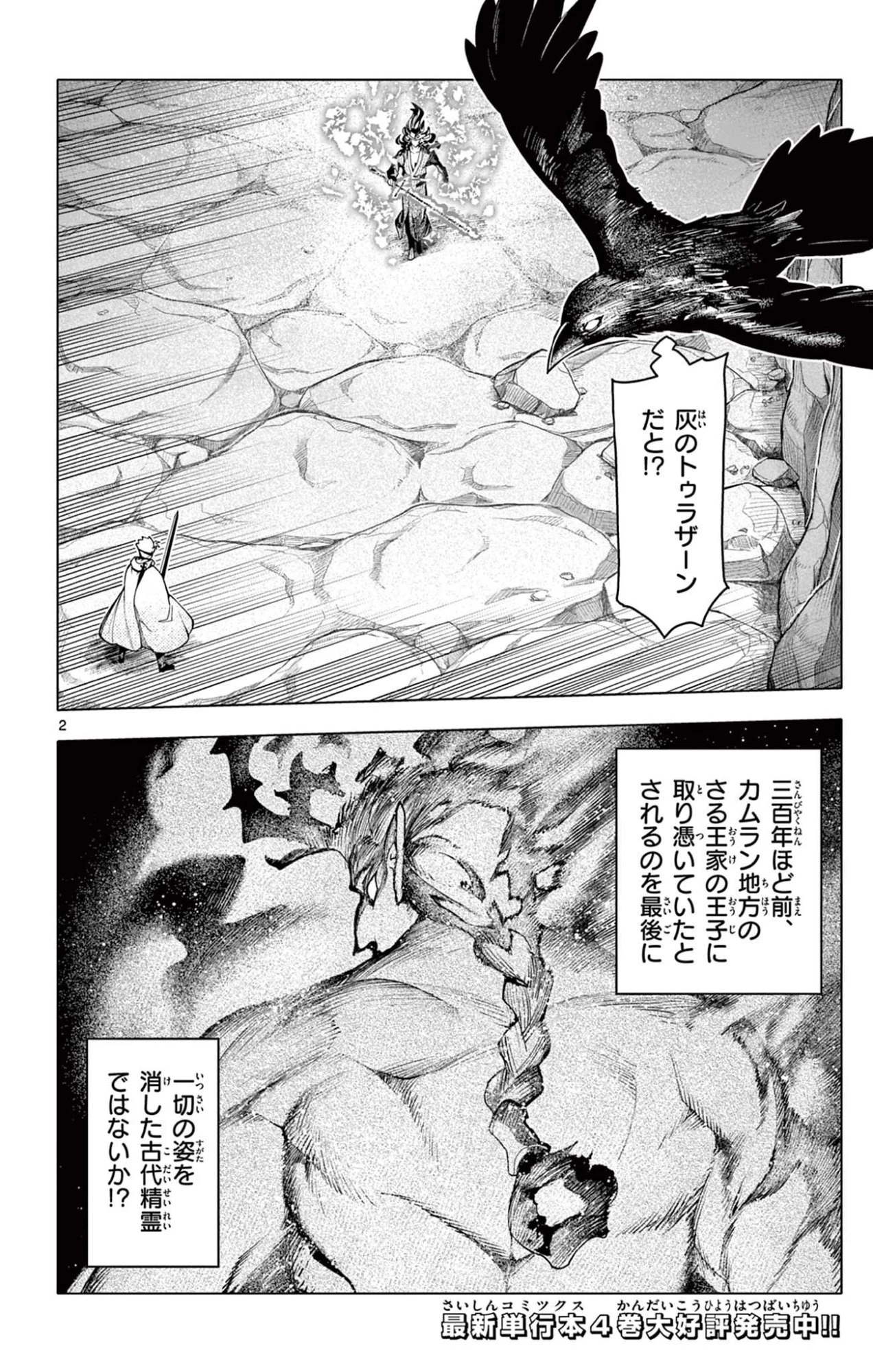 ロードマギアの弟子 第52話 - 2