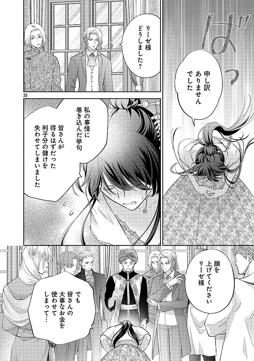 白い結婚から三年。旦那様、私と離縁してください 第18話 - 22