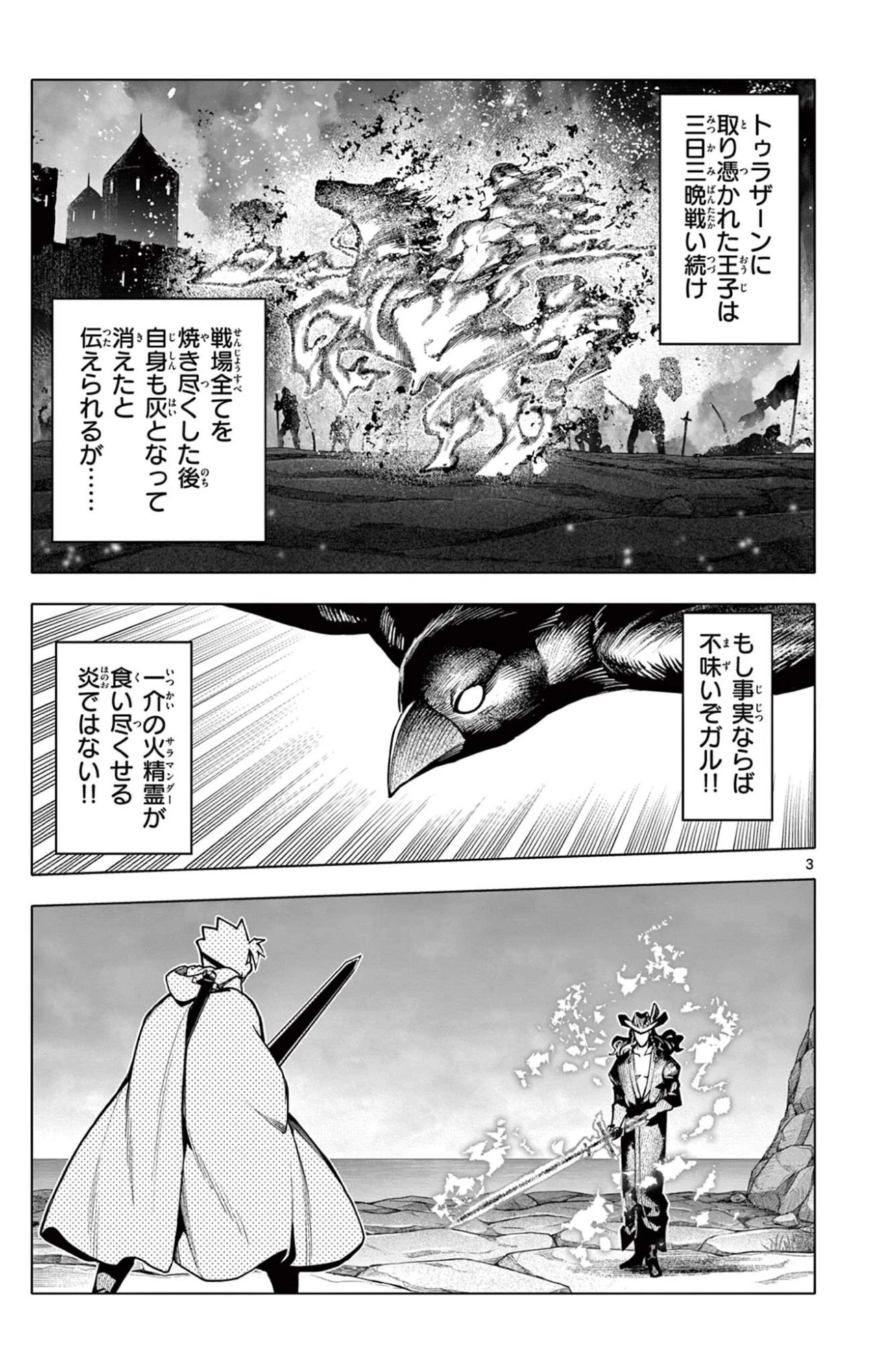 ロードマギアの弟子 第52話 - 3