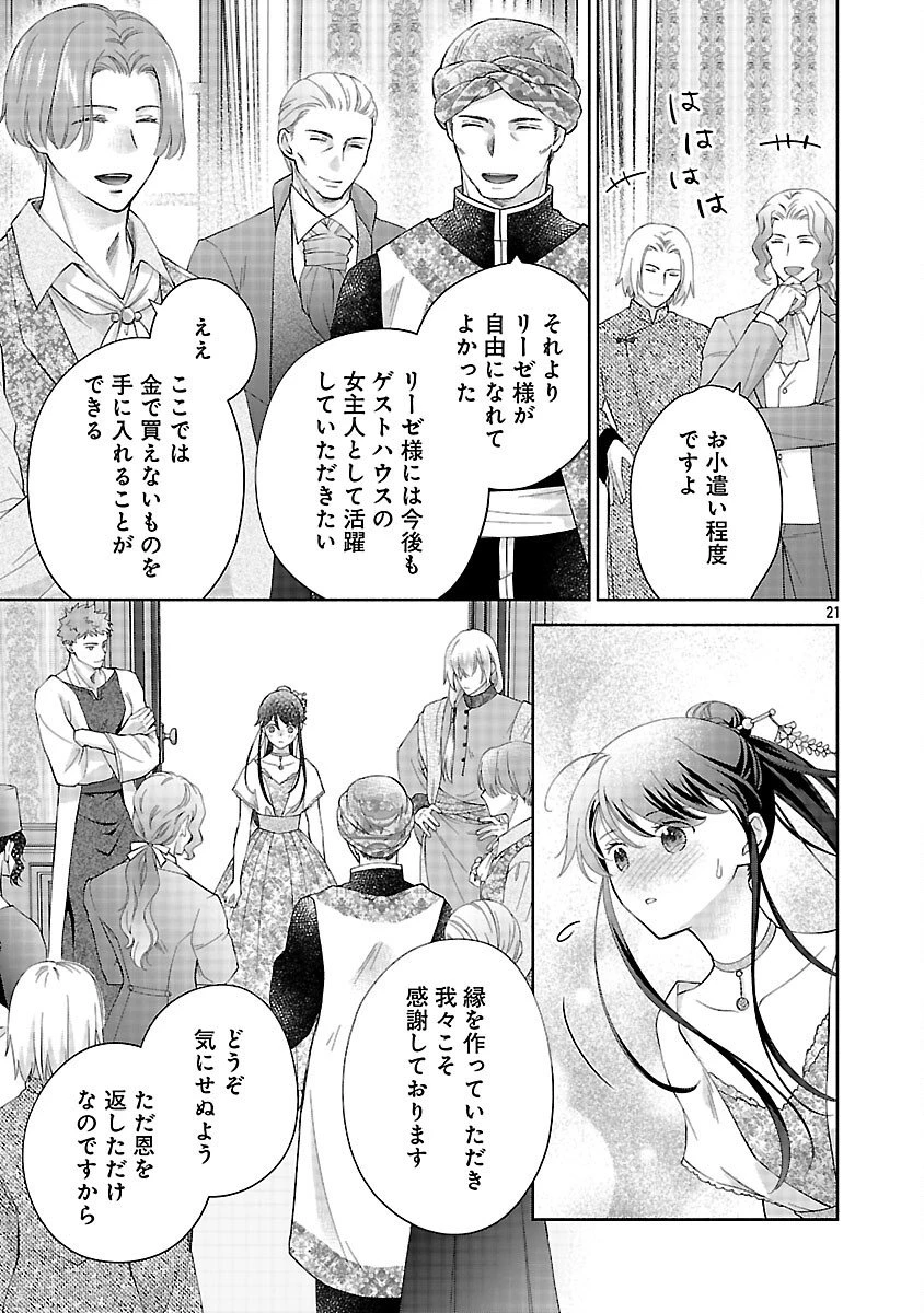 白い結婚から三年。旦那様、私と離縁してください 第18話 - 23