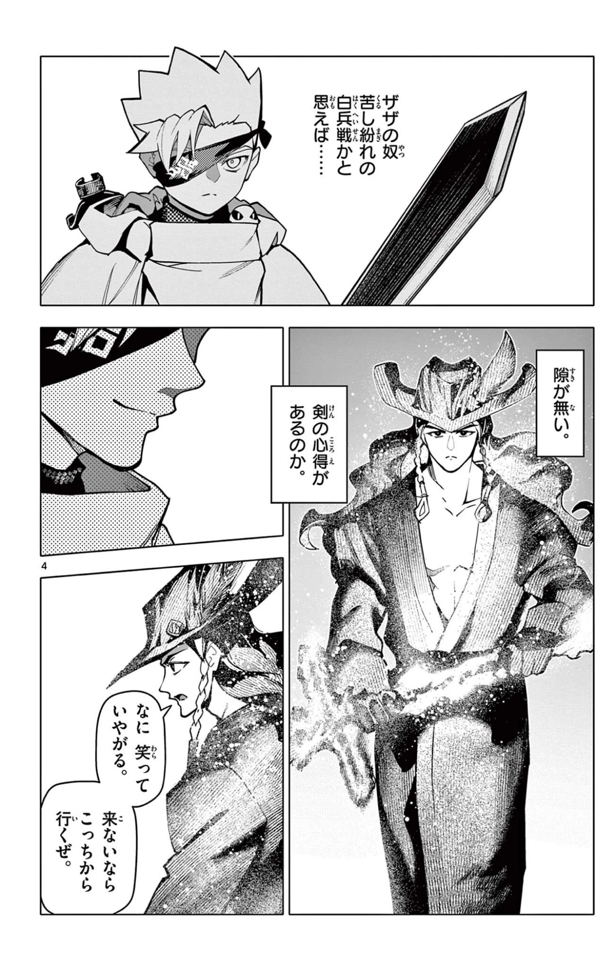 ロードマギアの弟子 第52話 - 4