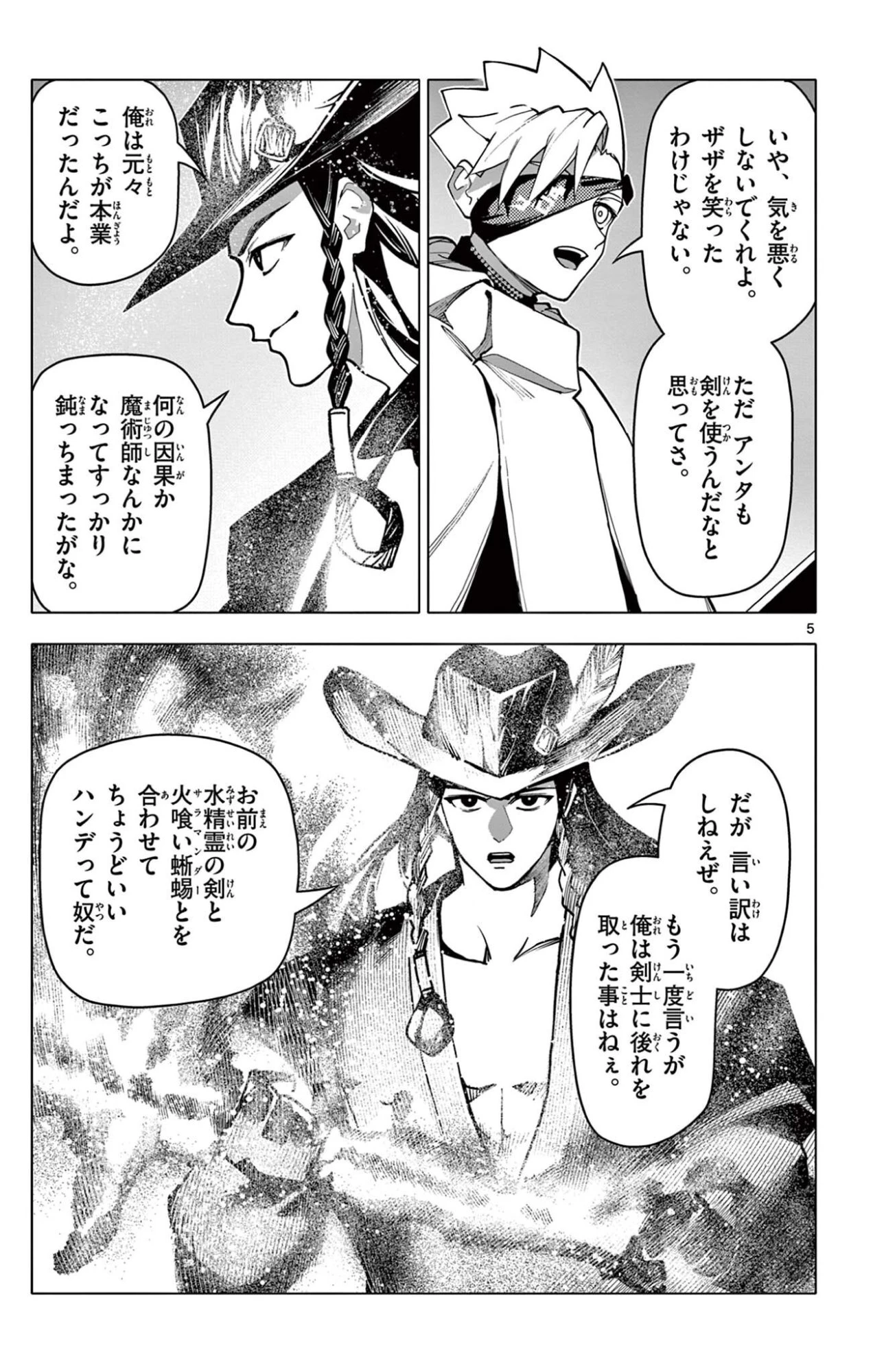 ロードマギアの弟子 第52話 - 5