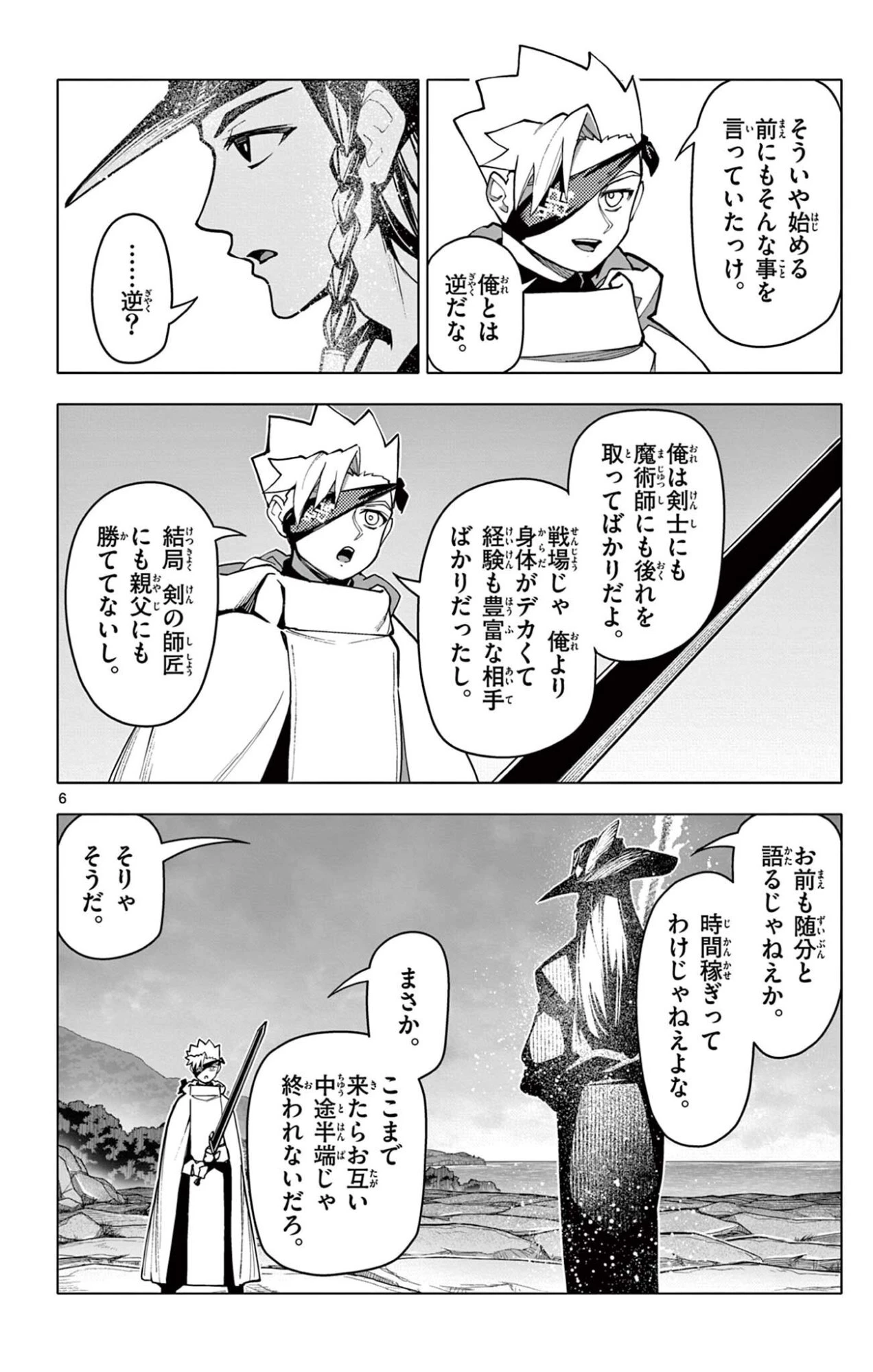 ロードマギアの弟子 第52話 - 6