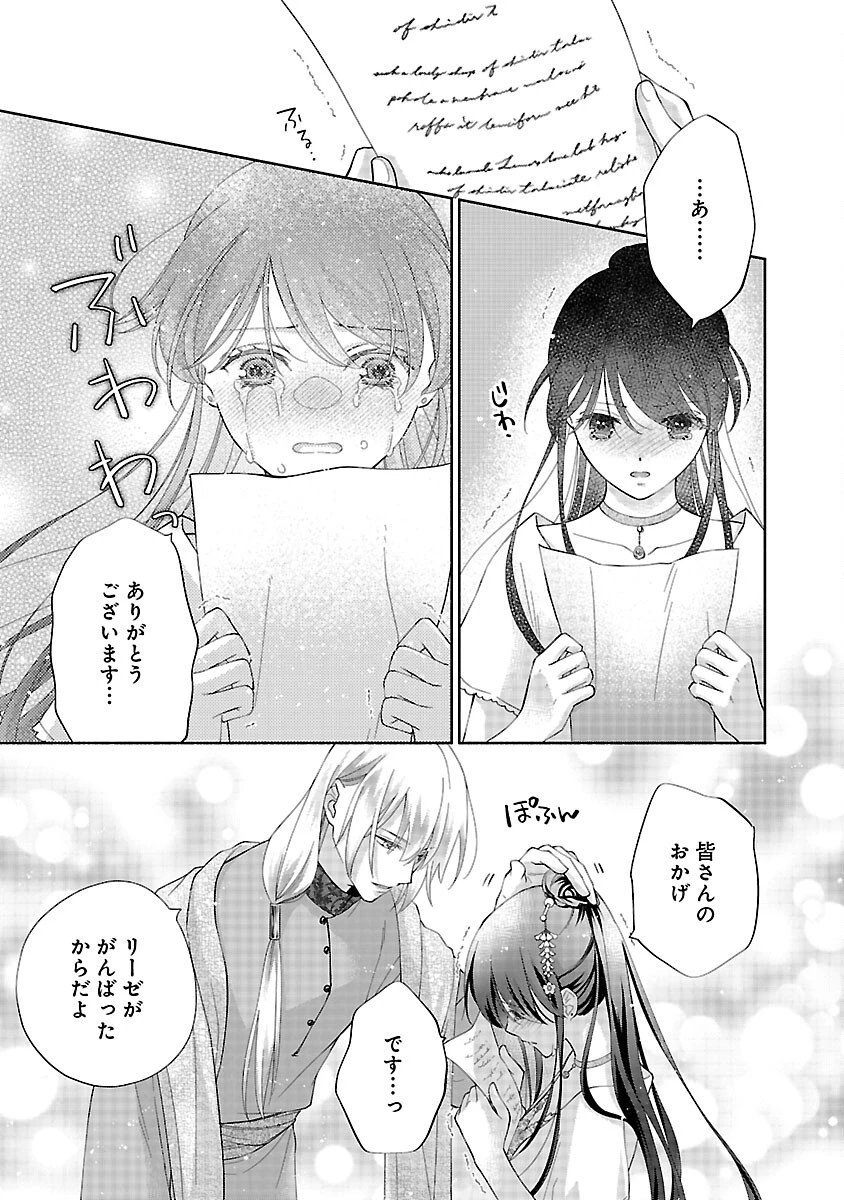 白い結婚から三年。旦那様、私と離縁してください 第18話 - 25