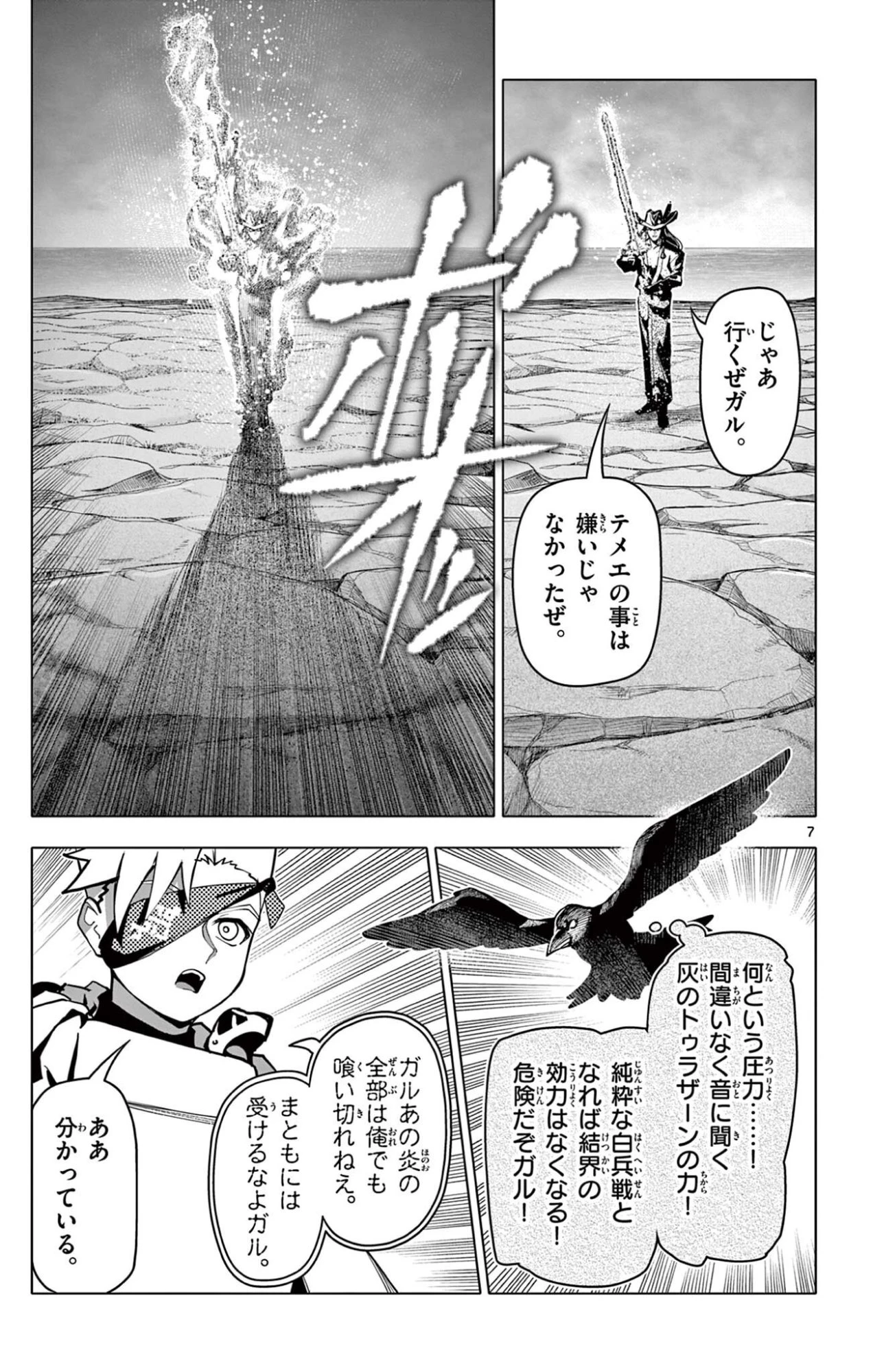 ロードマギアの弟子 第52話 - 7