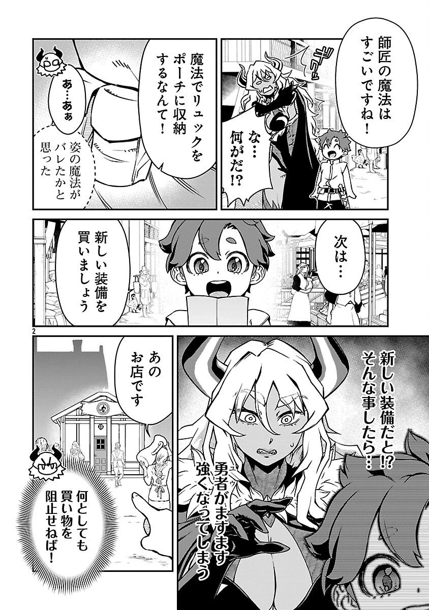 女魔王様はゆうしゃくんを倒せない。 第30話 - 4