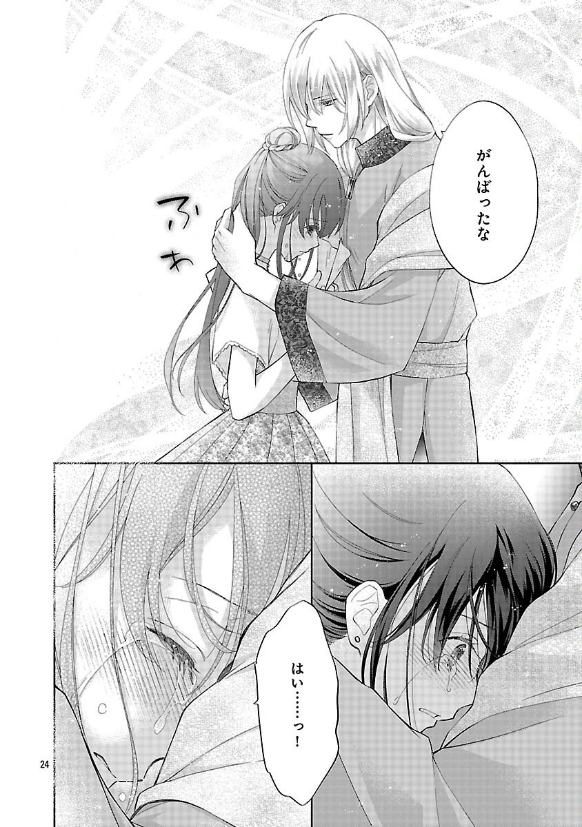 白い結婚から三年。旦那様、私と離縁してください 第18話 - 26