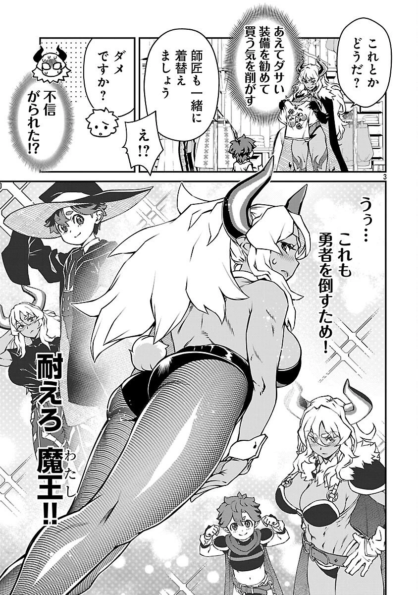 女魔王様はゆうしゃくんを倒せない。 第30話 - 5