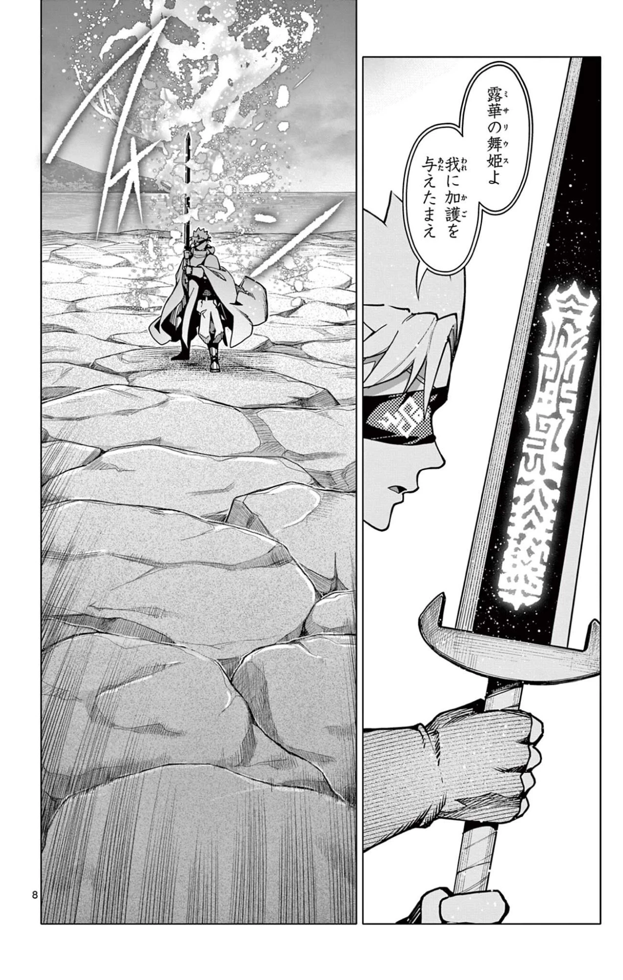 ロードマギアの弟子 第52話 - 8