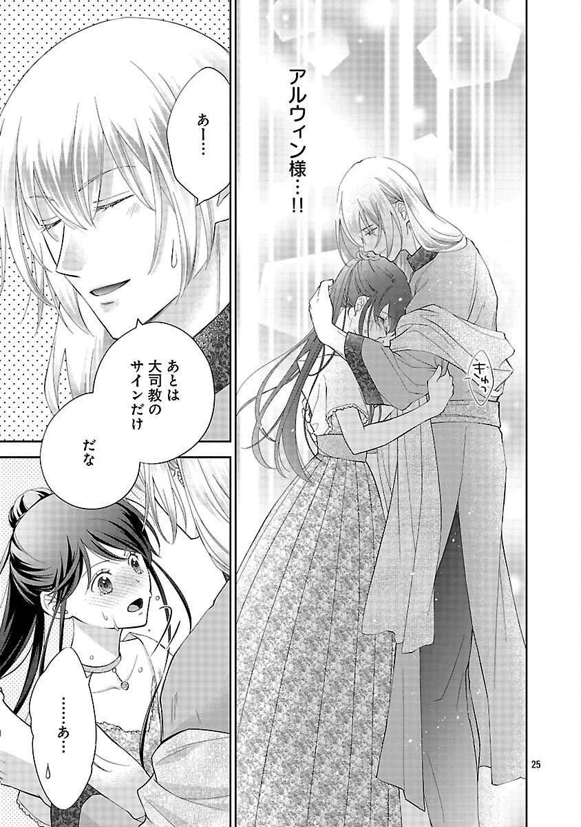 白い結婚から三年。旦那様、私と離縁してください 第18話 - 27