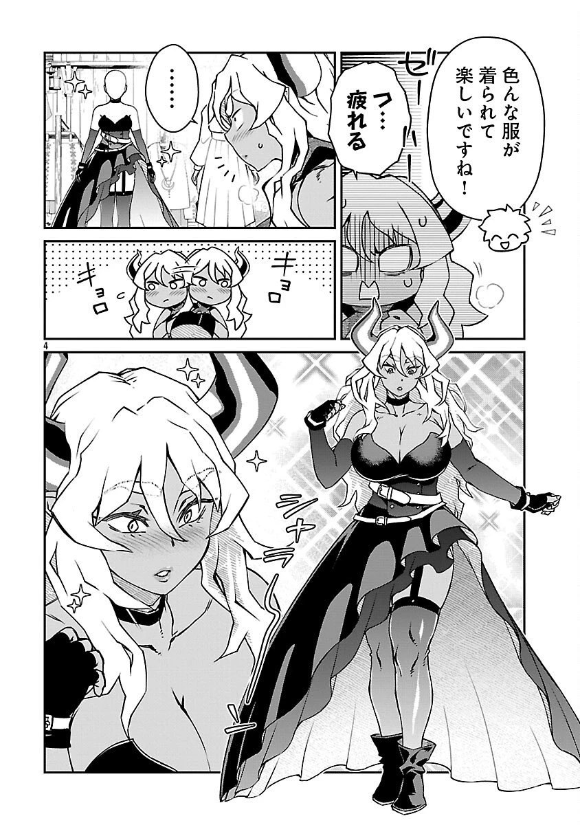 女魔王様はゆうしゃくんを倒せない。 第30話 - 6