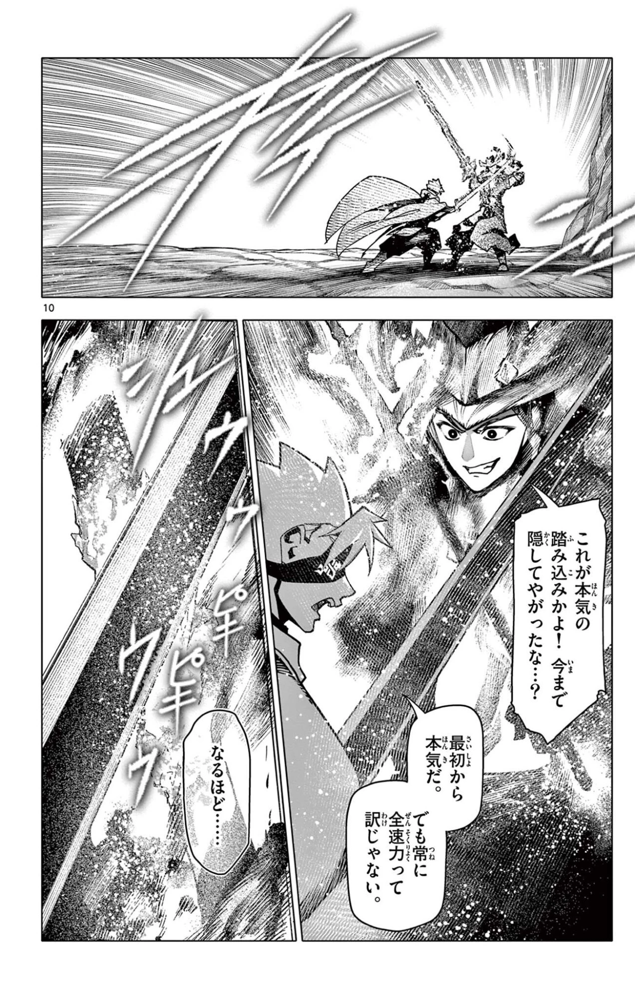 ロードマギアの弟子 第52話 - 10