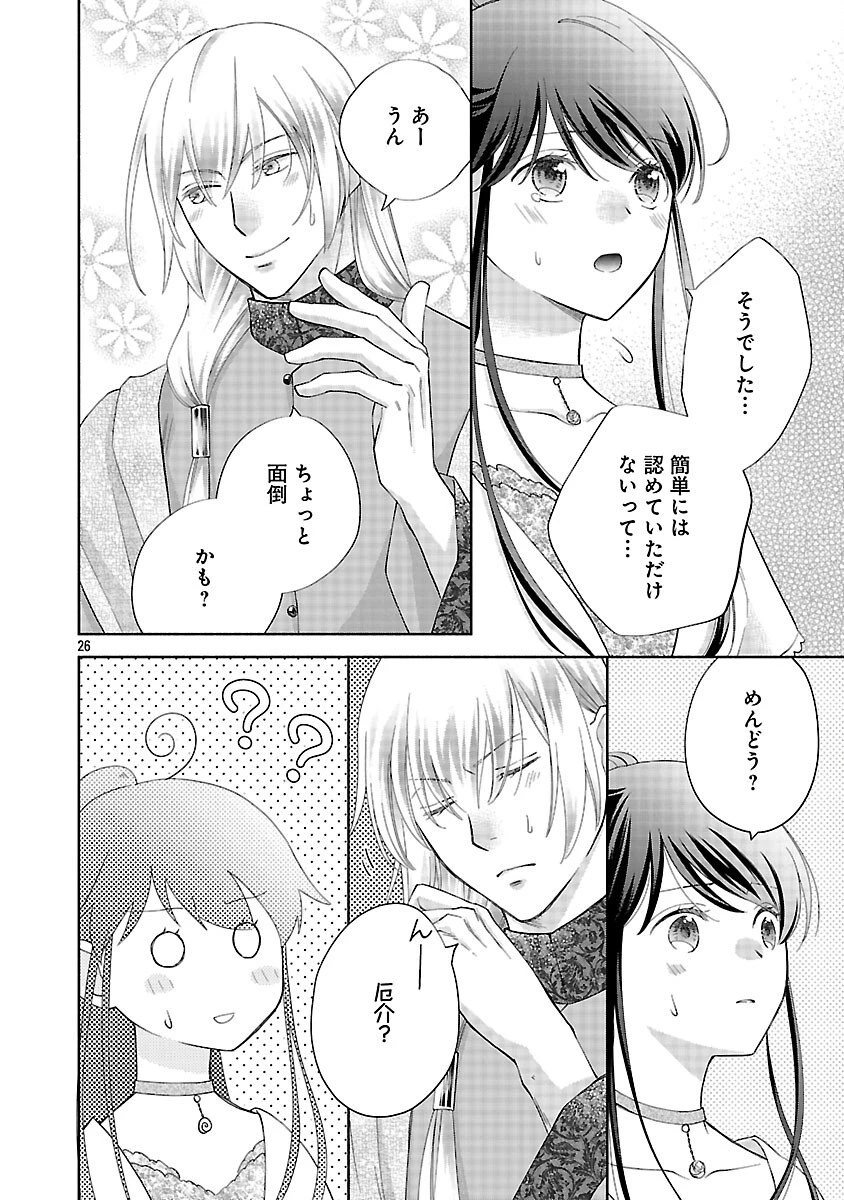 白い結婚から三年。旦那様、私と離縁してください 第18話 - 28