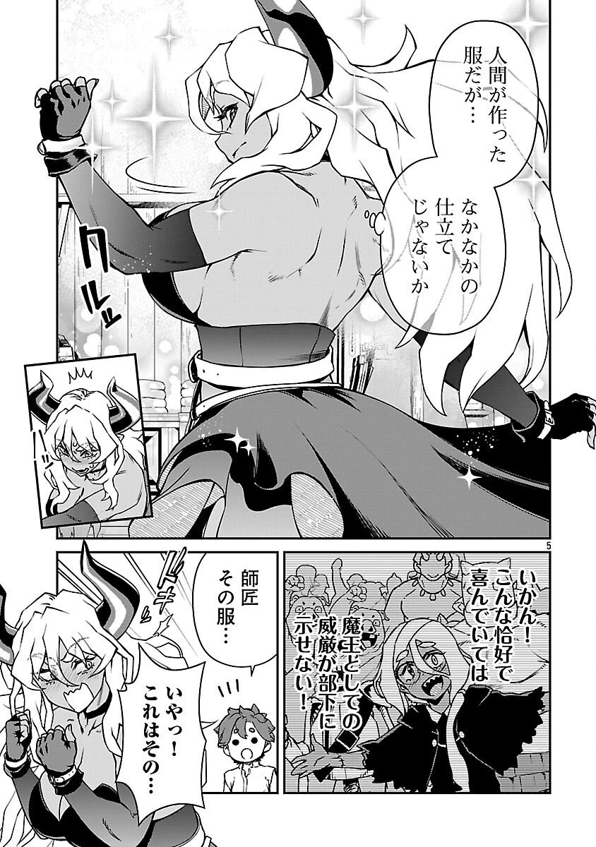 女魔王様はゆうしゃくんを倒せない。 第30話 - 7