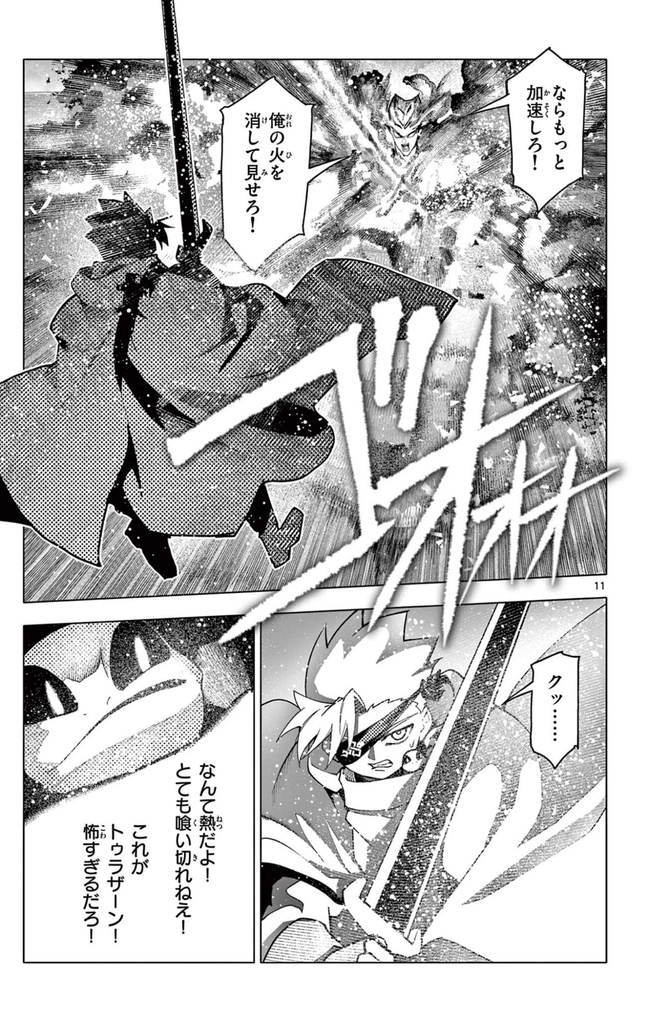 ロードマギアの弟子 第52話 - 11