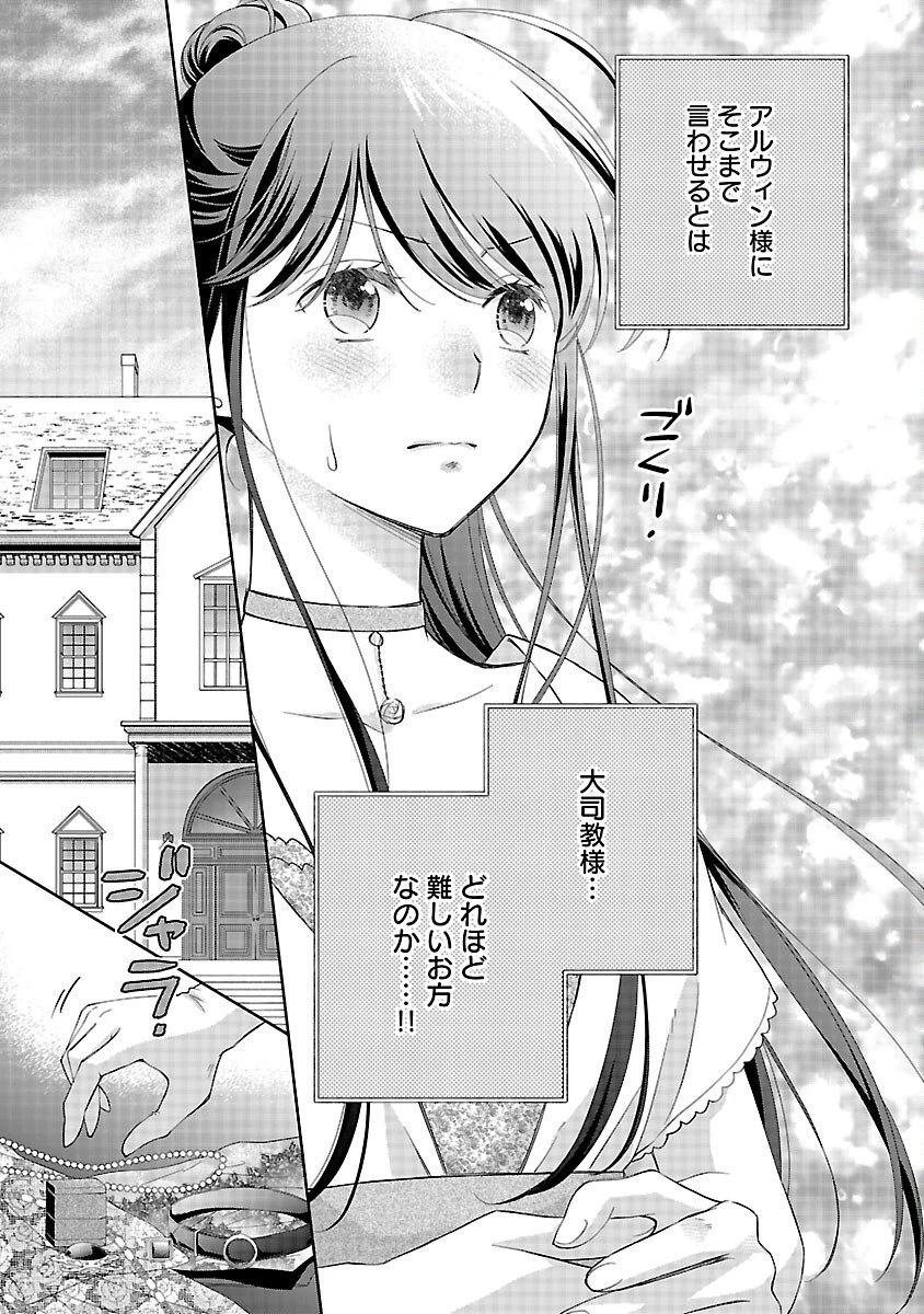 白い結婚から三年。旦那様、私と離縁してください 第18話 - 29
