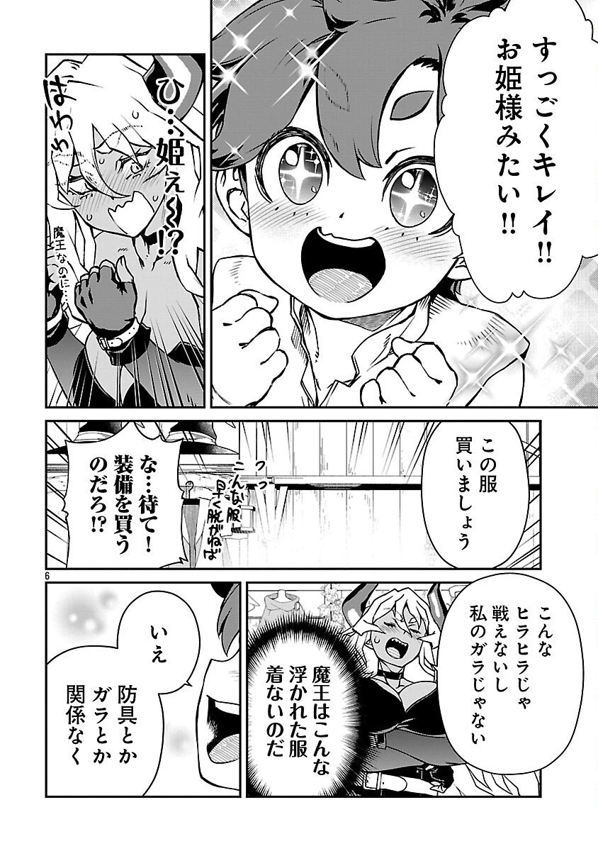 女魔王様はゆうしゃくんを倒せない。 第30話 - 8