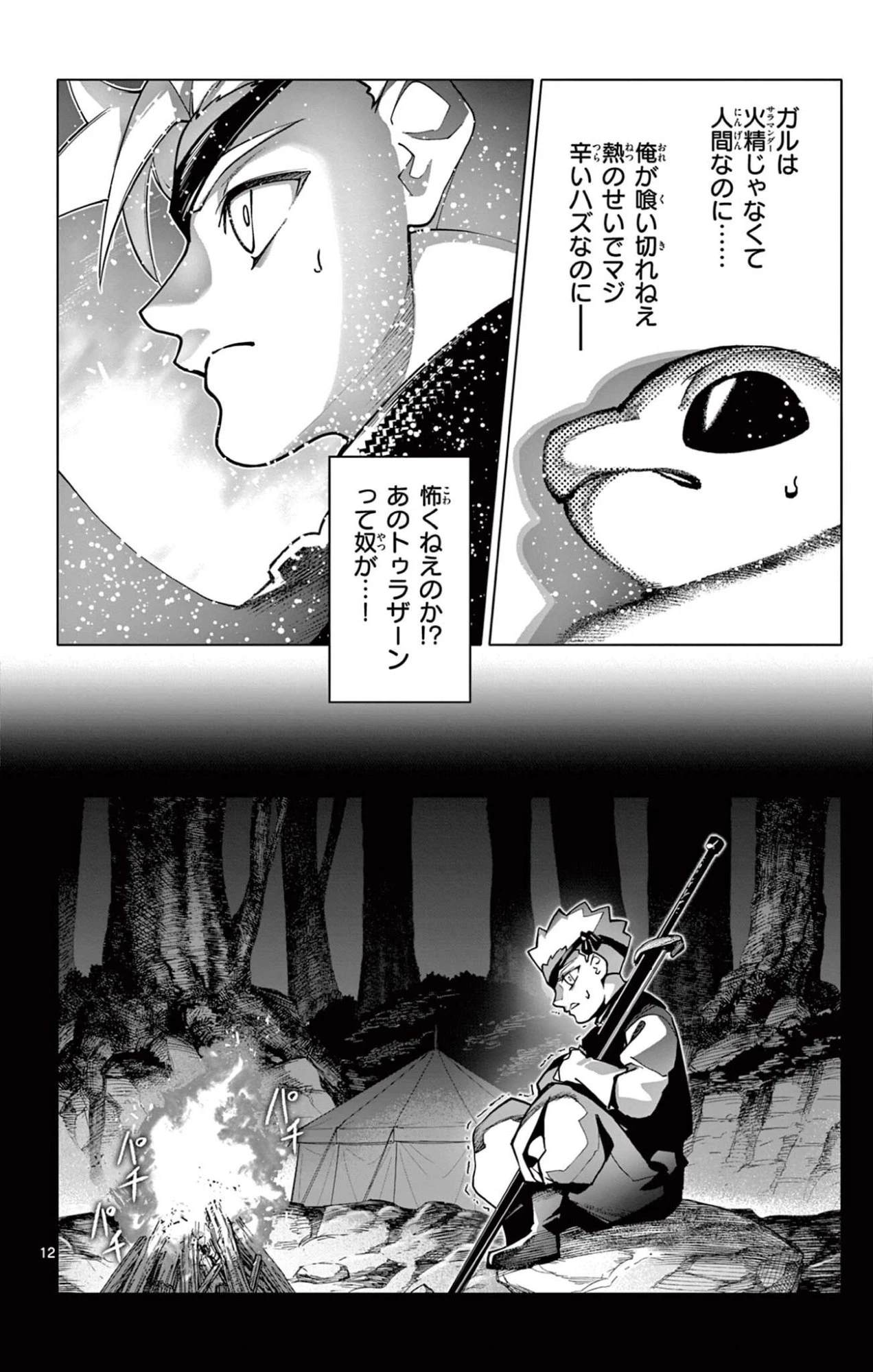 ロードマギアの弟子 第52話 - 12