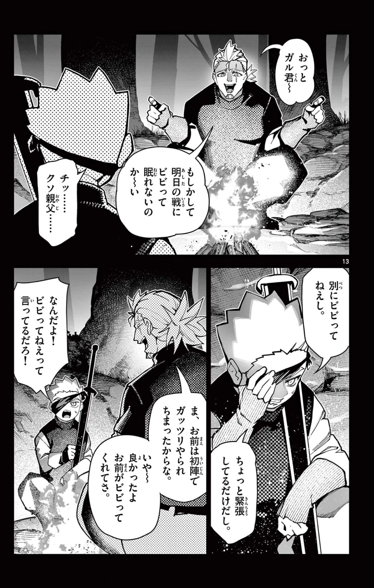 ロードマギアの弟子 第52話 - 13