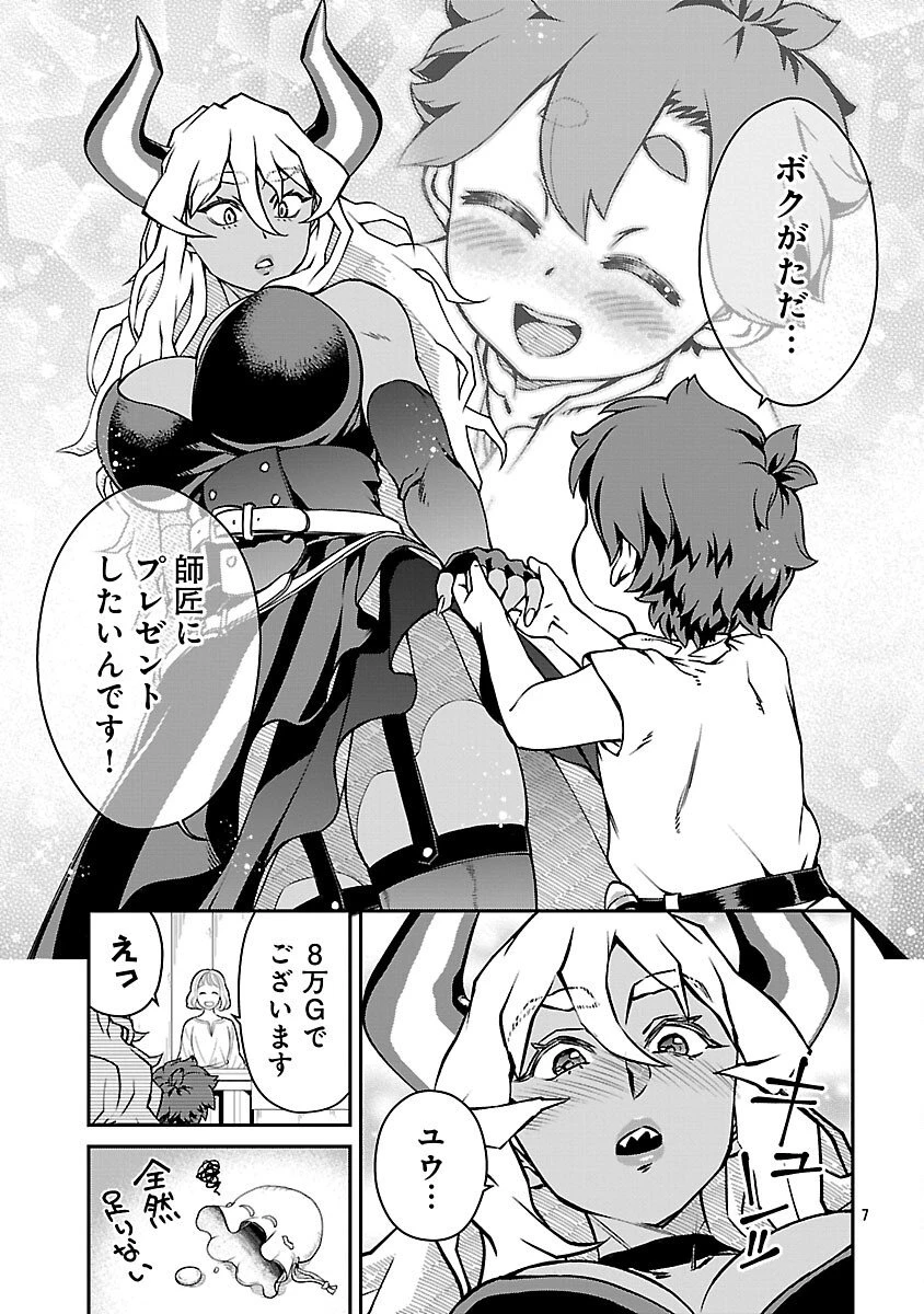 女魔王様はゆうしゃくんを倒せない。 第30話 - 9