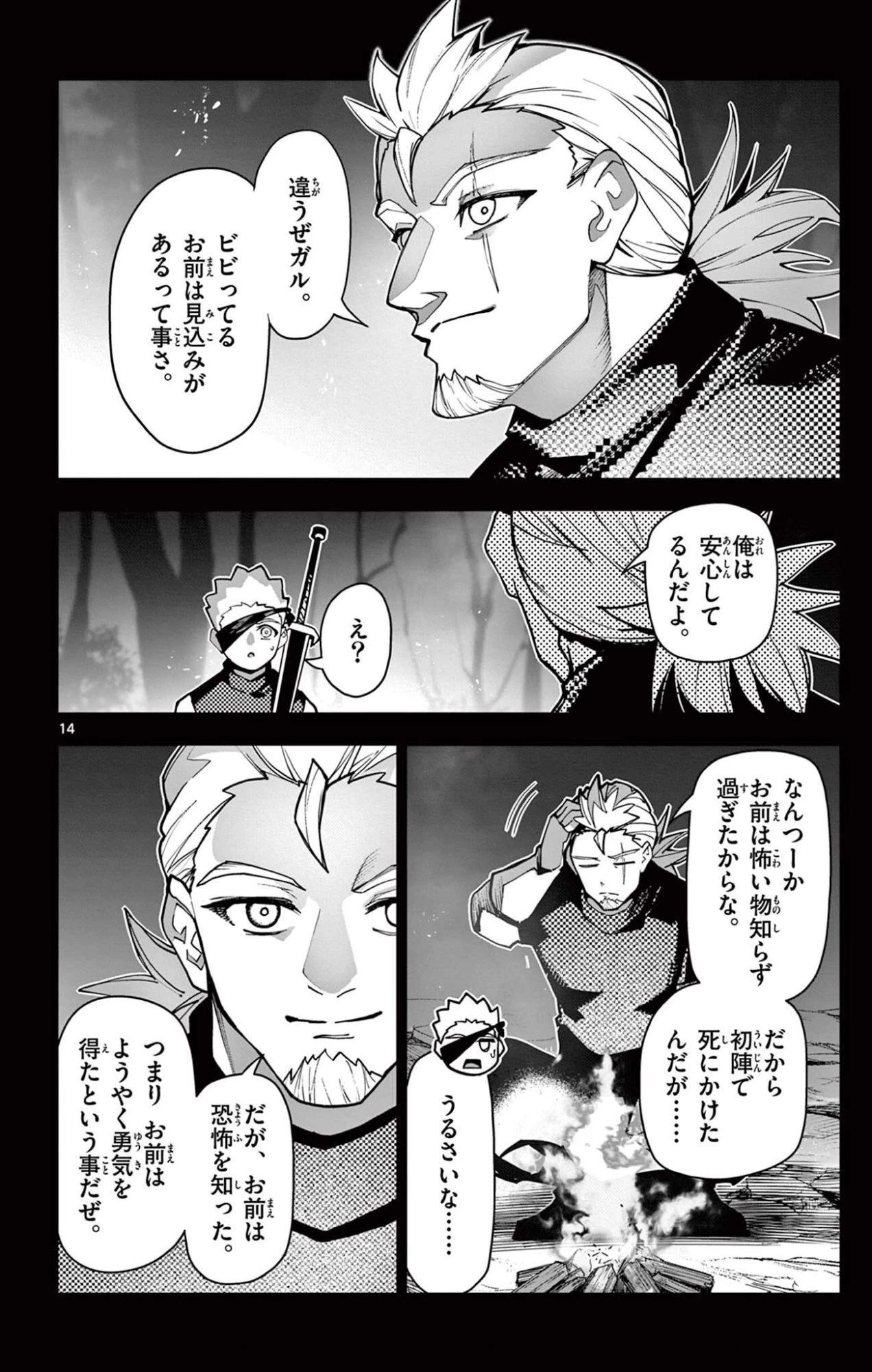 ロードマギアの弟子 第52話 - 14