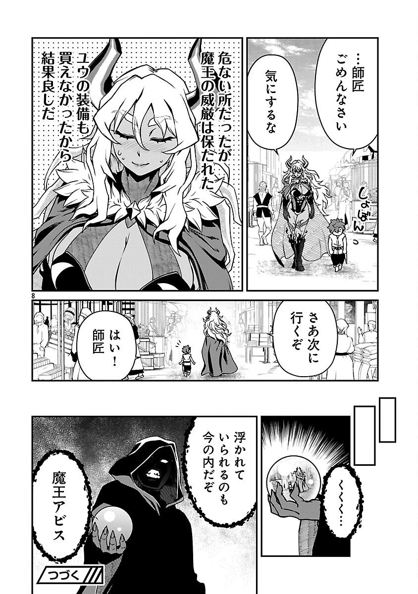 女魔王様はゆうしゃくんを倒せない。 第30話 - 10