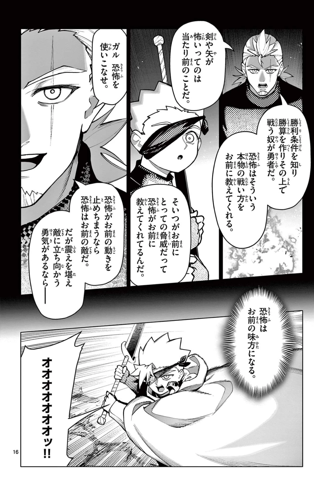 ロードマギアの弟子 第52話 - 16