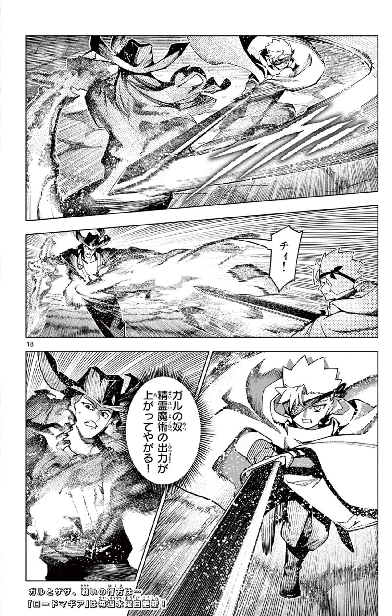 ロードマギアの弟子 第52話 - 18