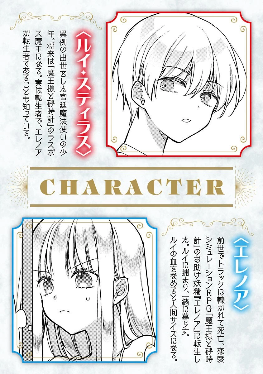 魔王様と砂時計～転生したら妖精さんで将来の魔王に病まれる話～ 第12話 - 2