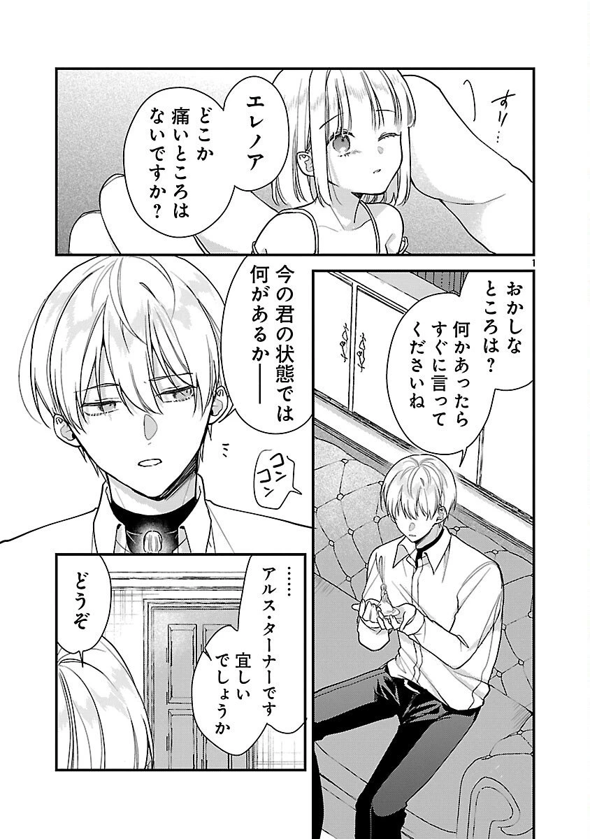 魔王様と砂時計～転生したら妖精さんで将来の魔王に病まれる話～ 第12話 - 3