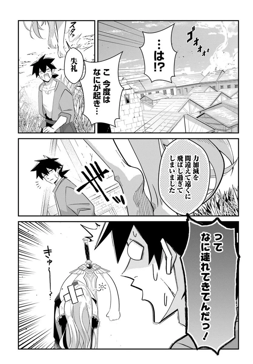 先日勇者から助けて頂いた聖剣ですが 第2.2話 - 2