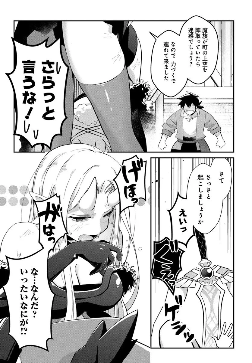 先日勇者から助けて頂いた聖剣ですが 第2.2話 - 3