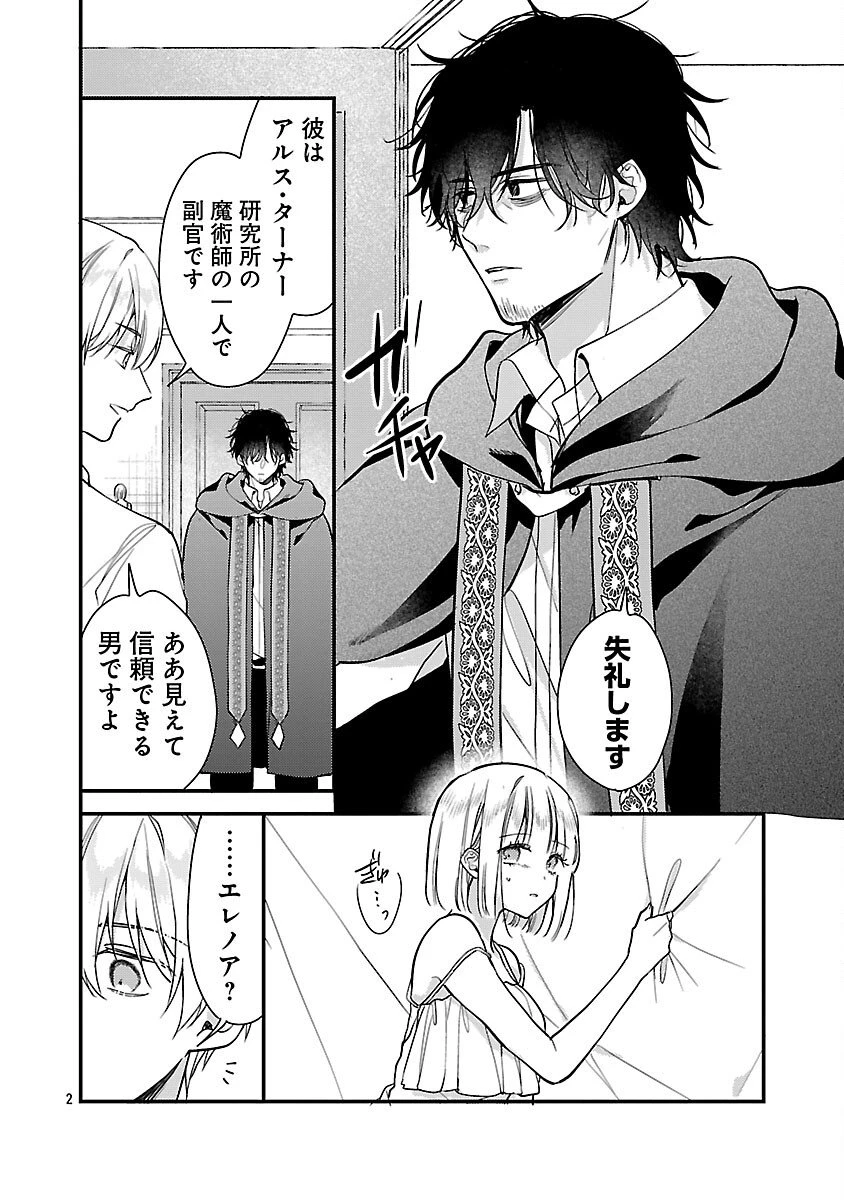 魔王様と砂時計～転生したら妖精さんで将来の魔王に病まれる話～ 第12話 - 4