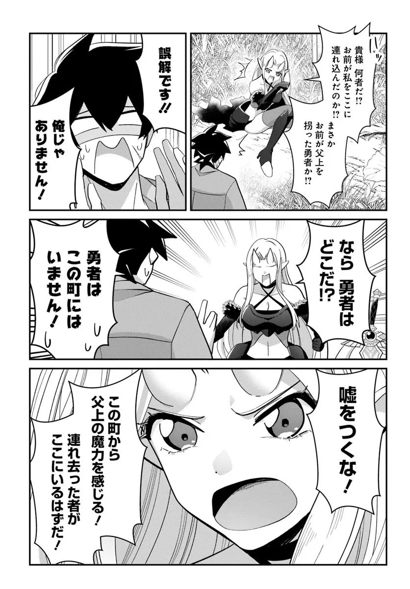 先日勇者から助けて頂いた聖剣ですが 第2.2話 - 4