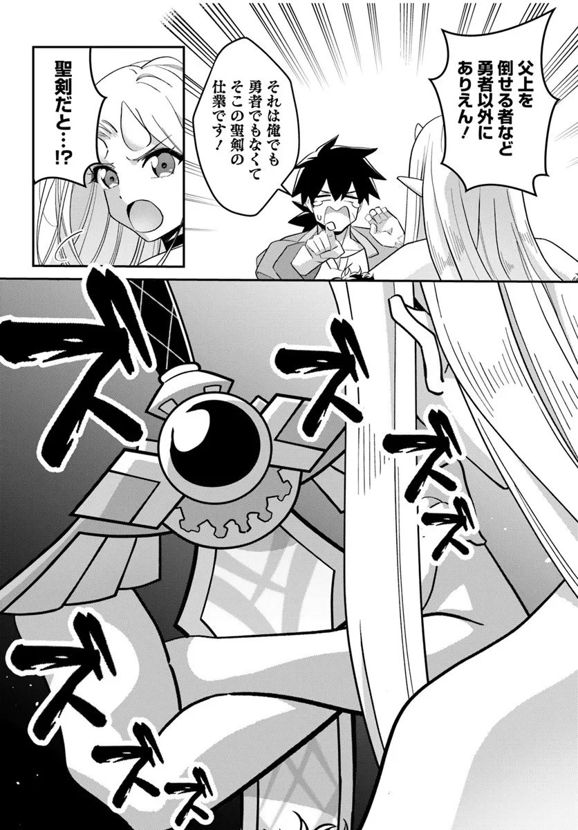 先日勇者から助けて頂いた聖剣ですが 第2.2話 - 5