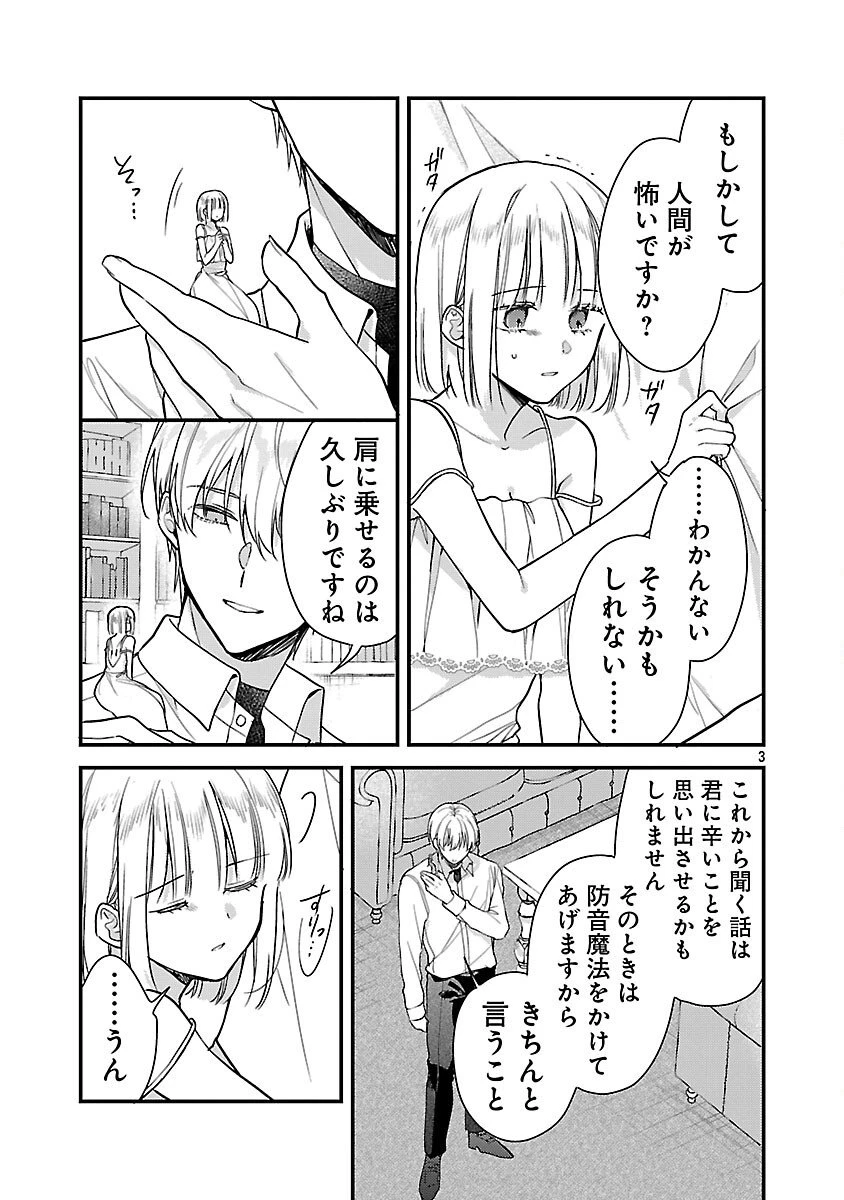 魔王様と砂時計～転生したら妖精さんで将来の魔王に病まれる話～ 第12話 - 5