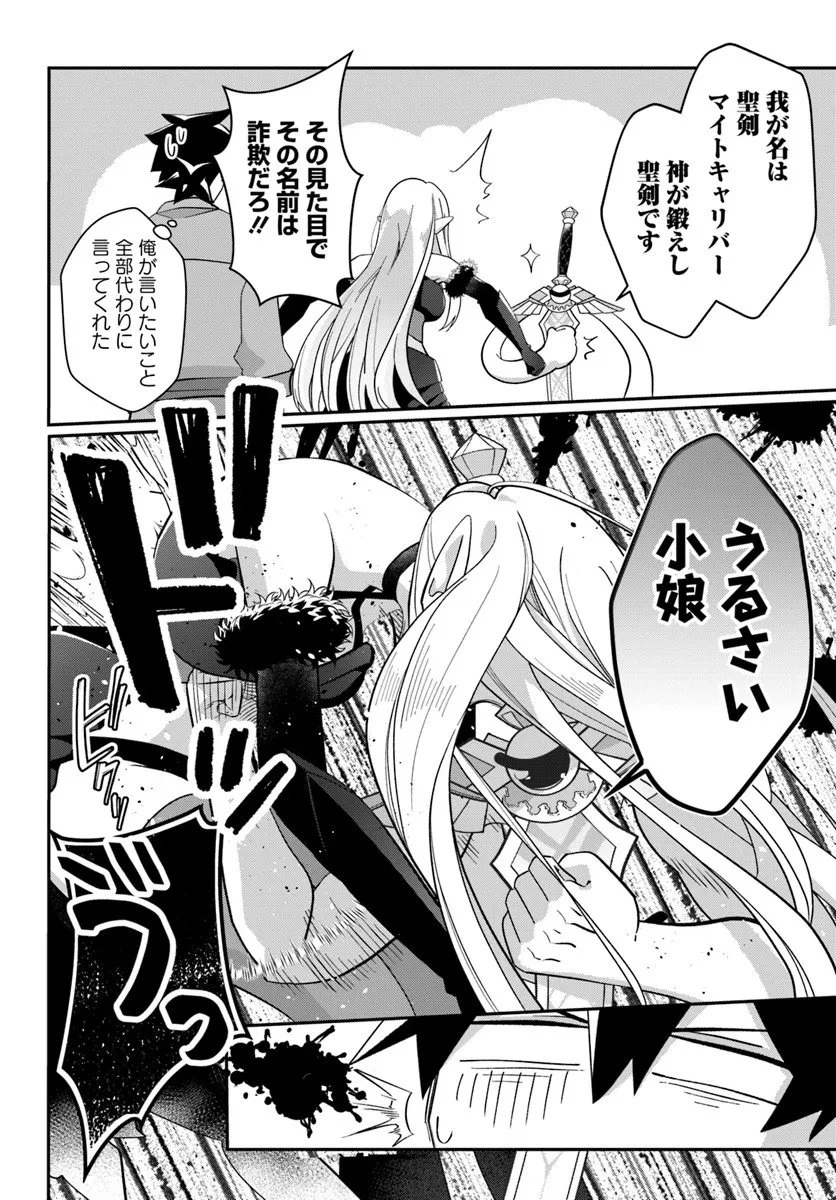 先日勇者から助けて頂いた聖剣ですが 第2.2話 - 7