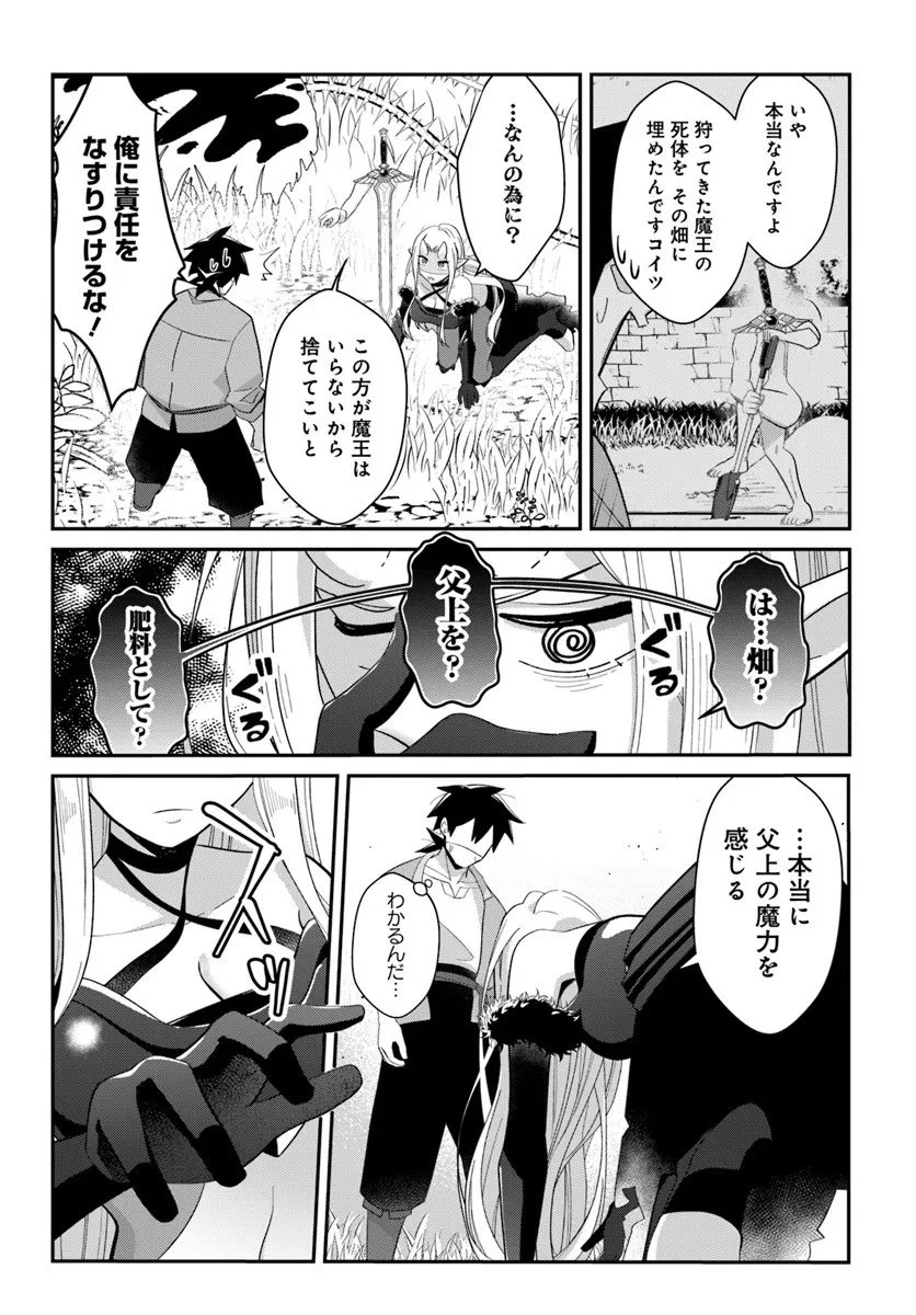 先日勇者から助けて頂いた聖剣ですが 第2.2話 - 9