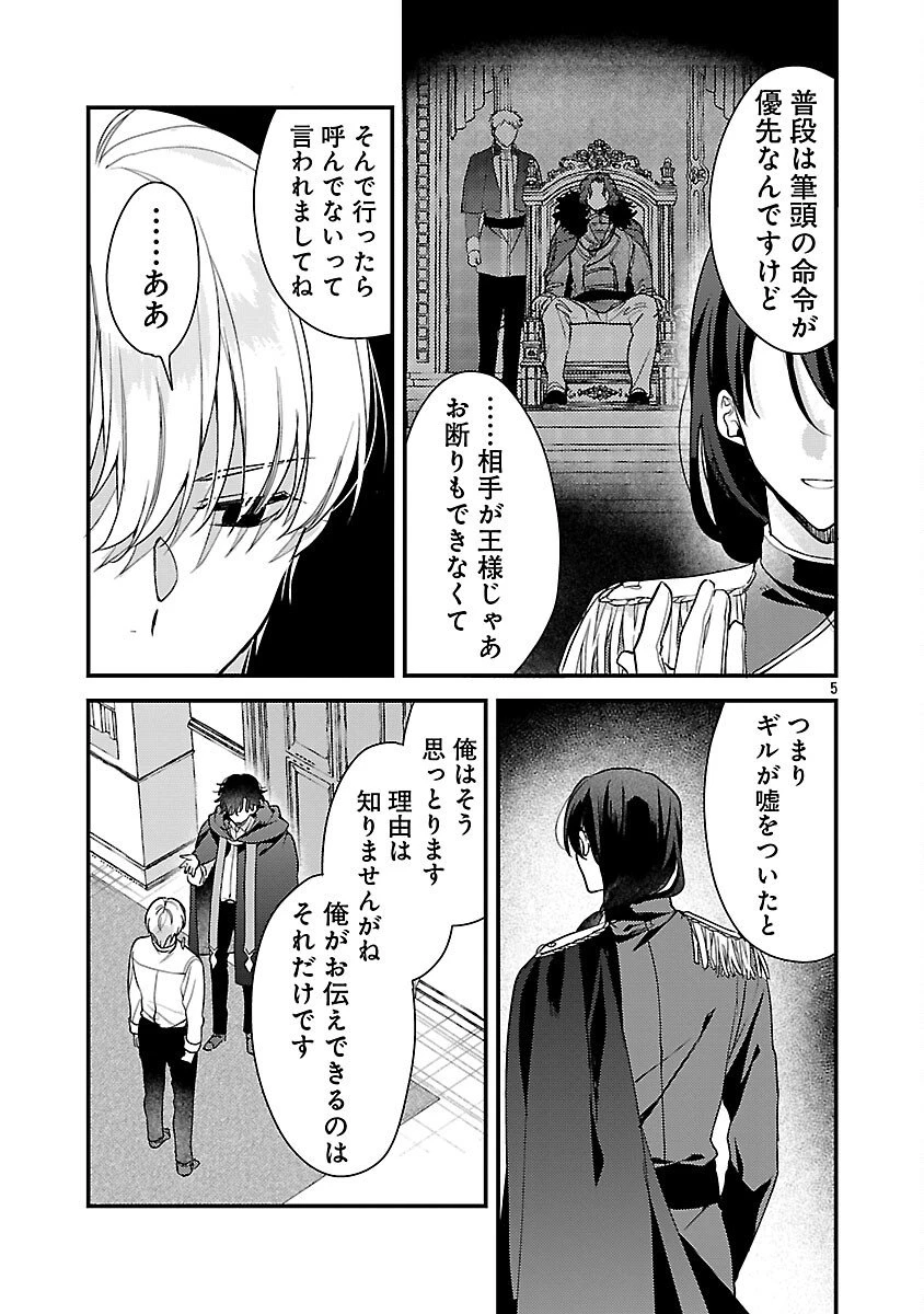 魔王様と砂時計～転生したら妖精さんで将来の魔王に病まれる話～ 第12話 - 7