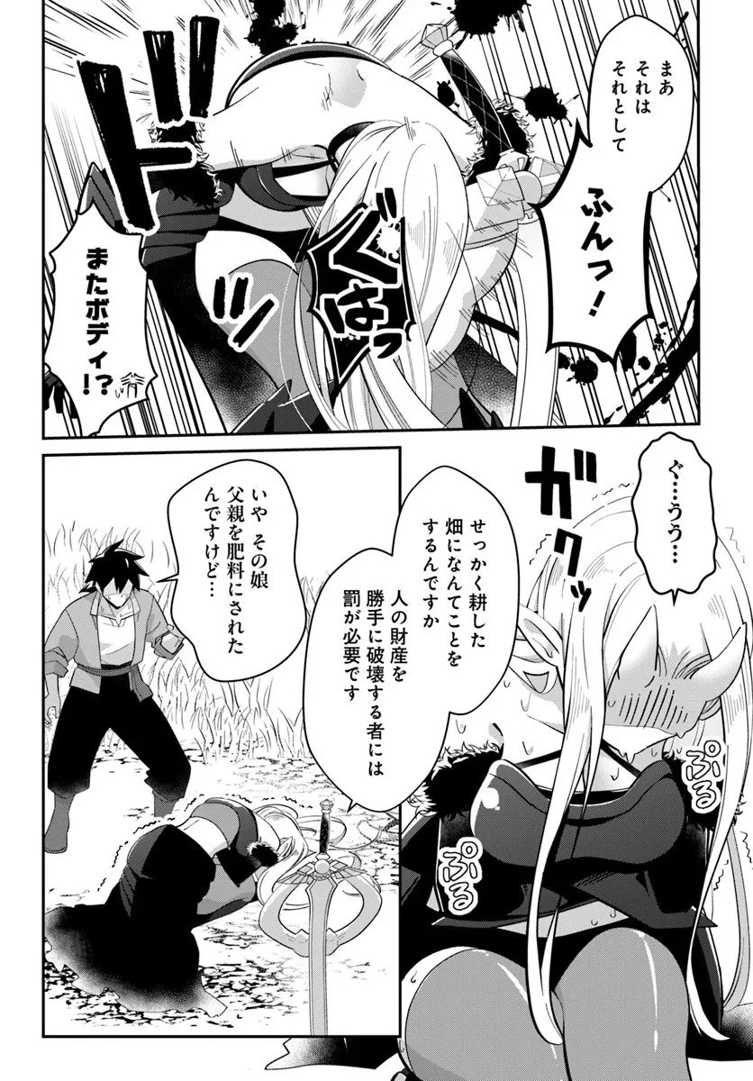 先日勇者から助けて頂いた聖剣ですが 第2.2話 - 11