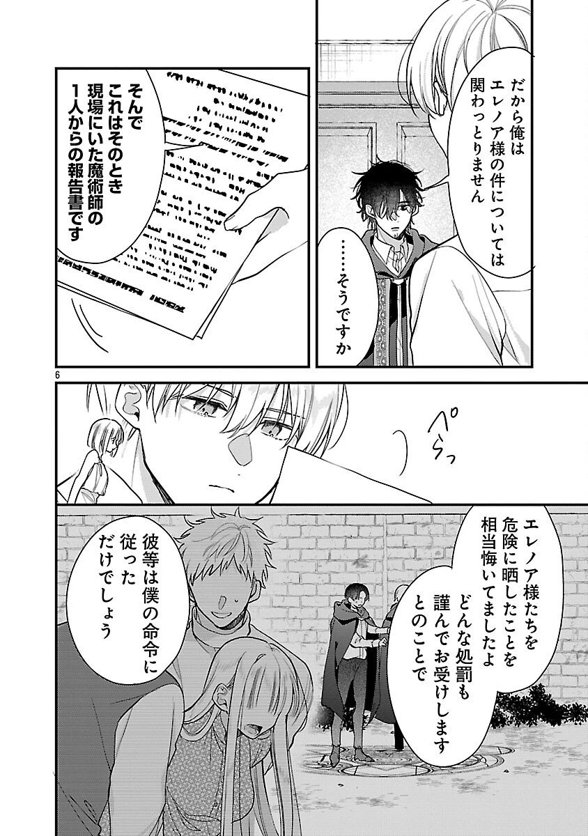 魔王様と砂時計～転生したら妖精さんで将来の魔王に病まれる話～ 第12話 - 8