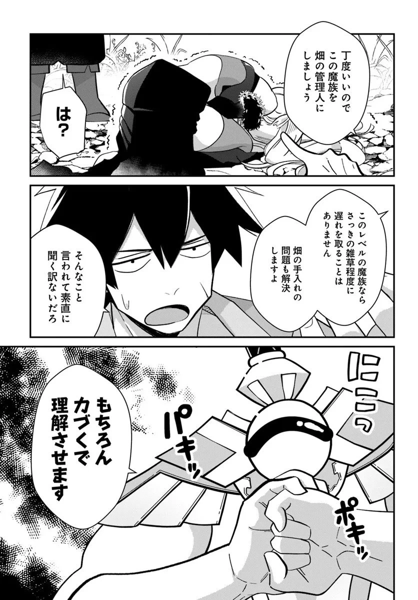 先日勇者から助けて頂いた聖剣ですが 第2.2話 - 12