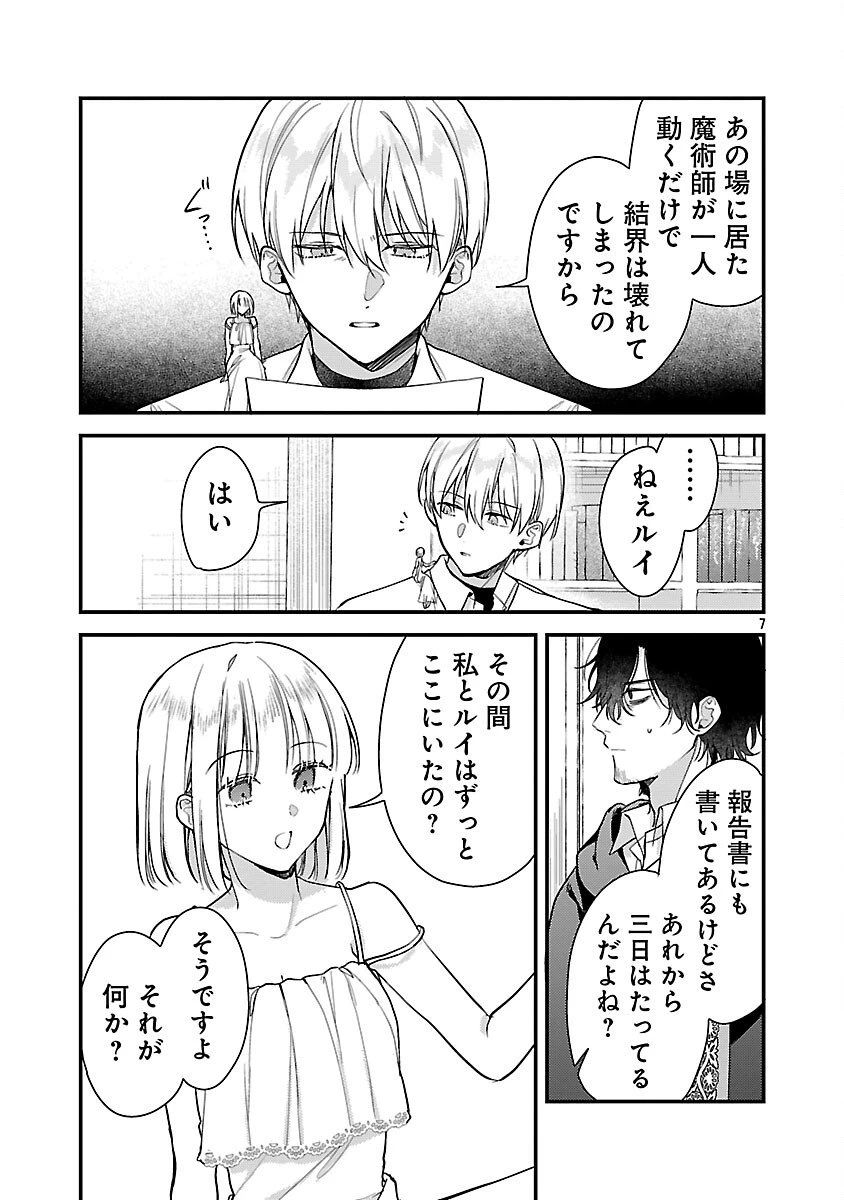 魔王様と砂時計～転生したら妖精さんで将来の魔王に病まれる話～ 第12話 - 9