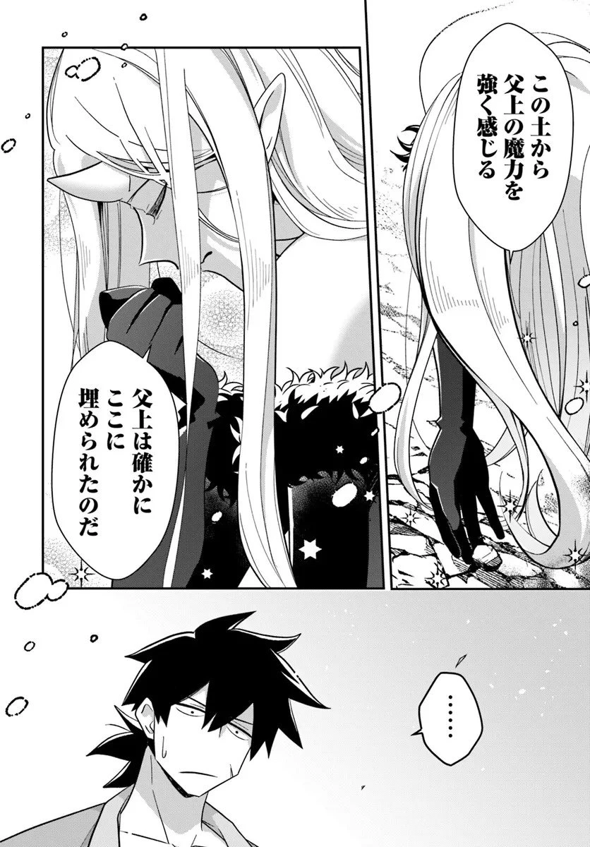 先日勇者から助けて頂いた聖剣ですが 第2.2話 - 14