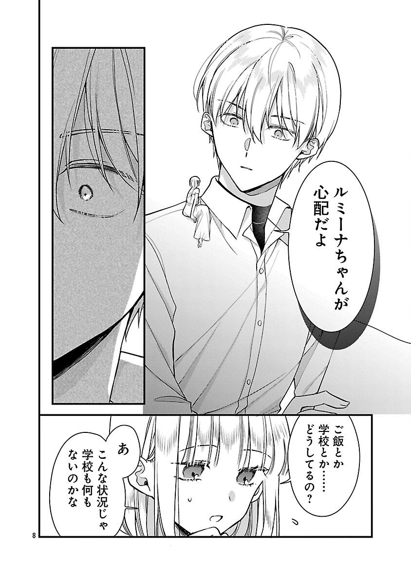 魔王様と砂時計～転生したら妖精さんで将来の魔王に病まれる話～ 第12話 - 10