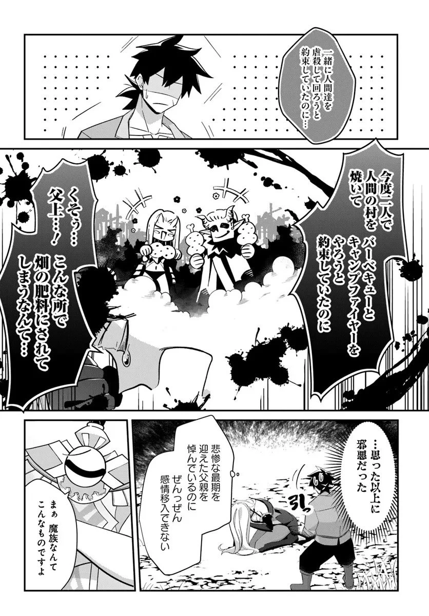 先日勇者から助けて頂いた聖剣ですが 第2.2話 - 15