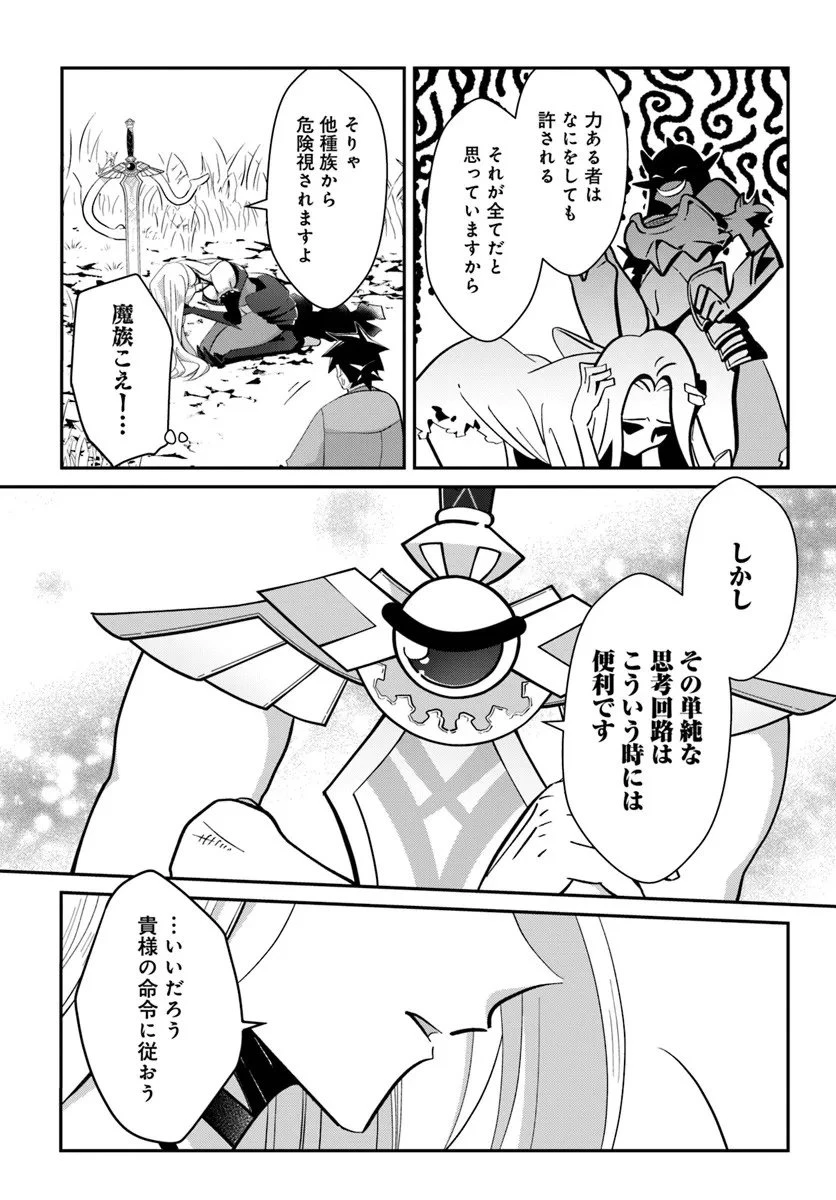 先日勇者から助けて頂いた聖剣ですが 第2.2話 - 16