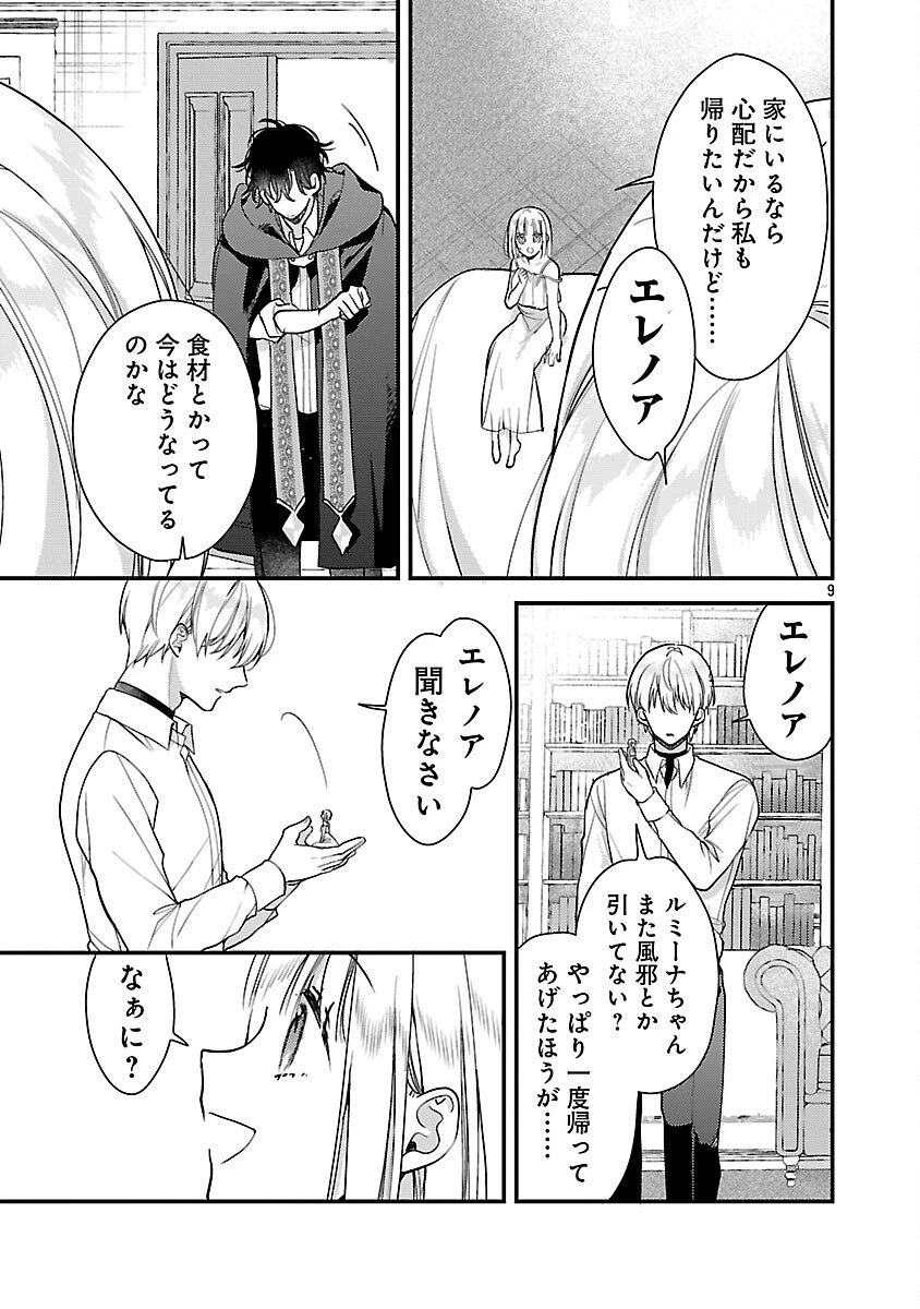 魔王様と砂時計～転生したら妖精さんで将来の魔王に病まれる話～ 第12話 - 11