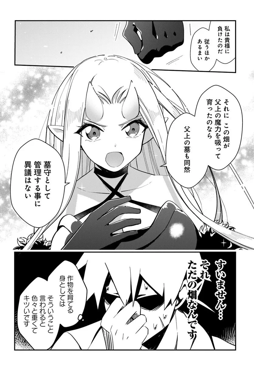 先日勇者から助けて頂いた聖剣ですが 第2.2話 - 17